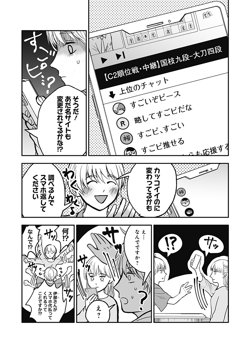 Me no Mae no Kami-sama - Chapter 7 - Page 33